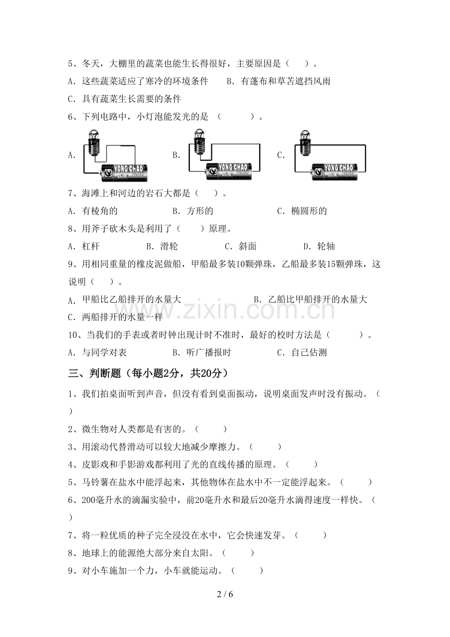 五年级科学下册期中考试题(含答案).doc_第2页