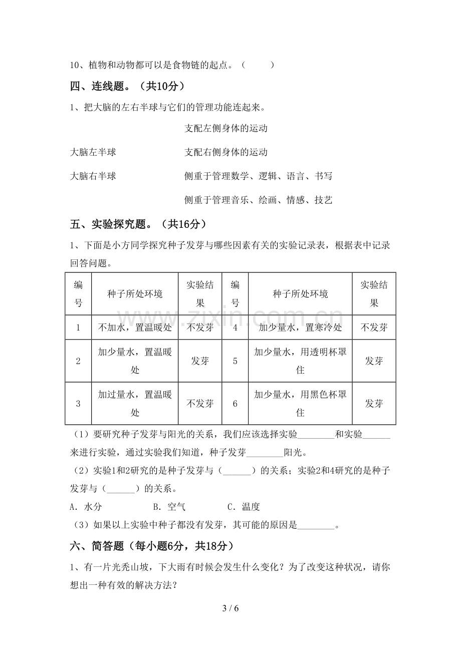 五年级科学下册期中考试题(含答案).doc_第3页