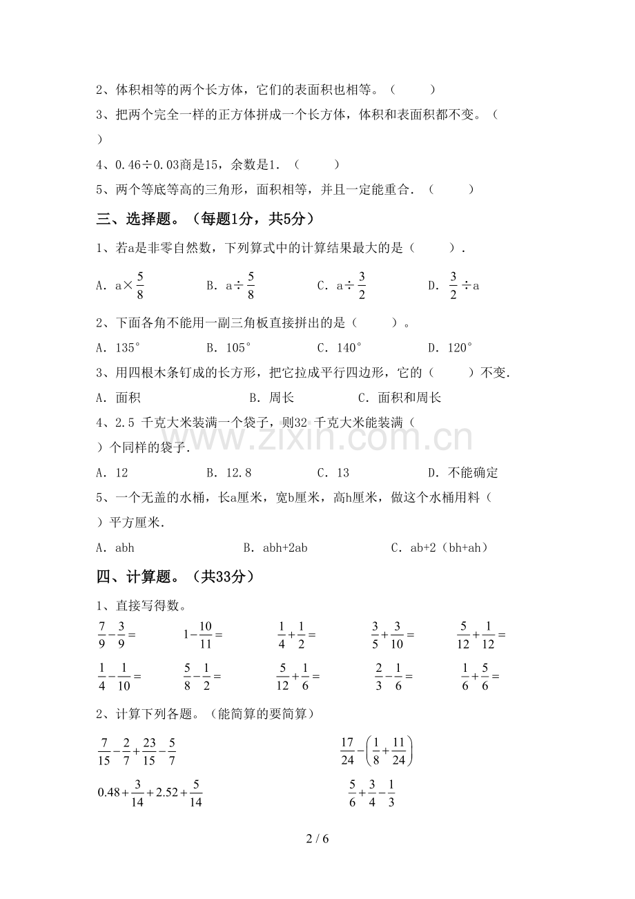 新部编版五年级数学下册期中测试卷及答案2.doc_第2页