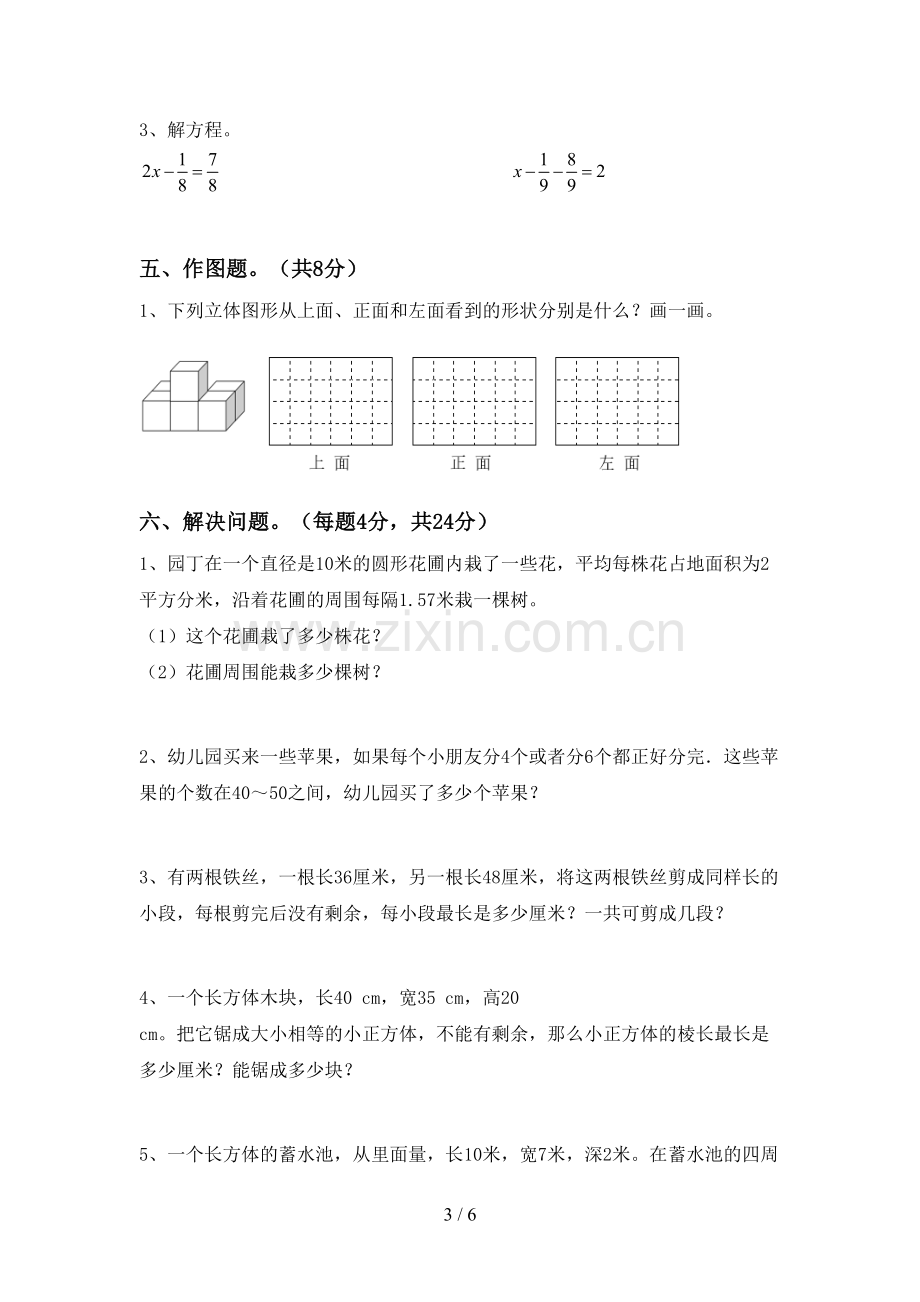 新部编版五年级数学下册期中测试卷及答案2.doc_第3页