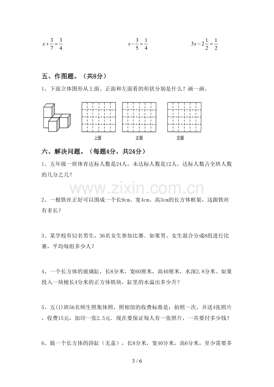 新人教版五年级数学下册期中考试卷及答案(1).doc_第3页