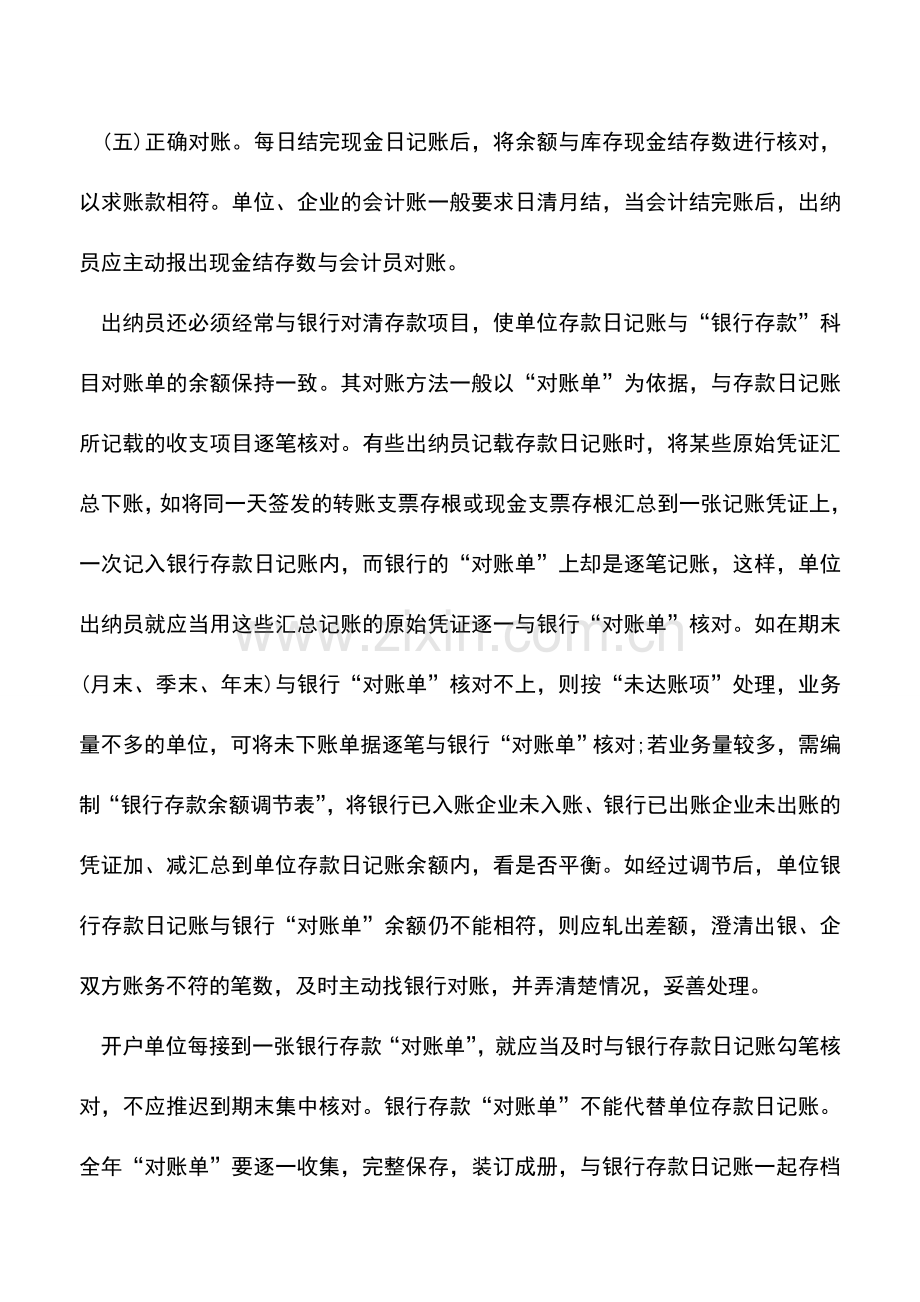 会计实务：如何做好出纳员基础工作？.doc_第2页