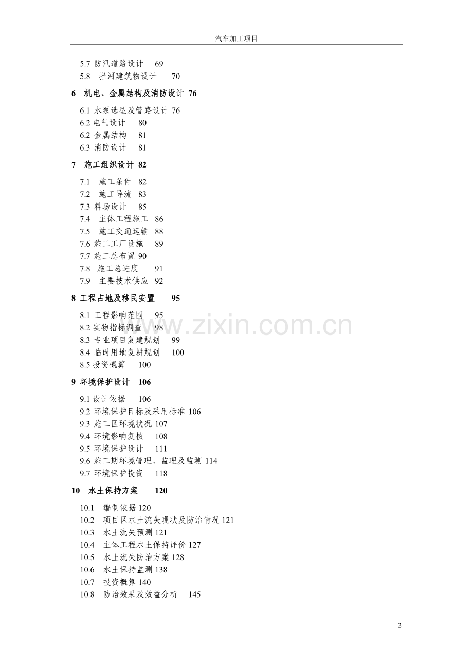 汽车加工企业项目可行性论证报告模板.doc_第2页