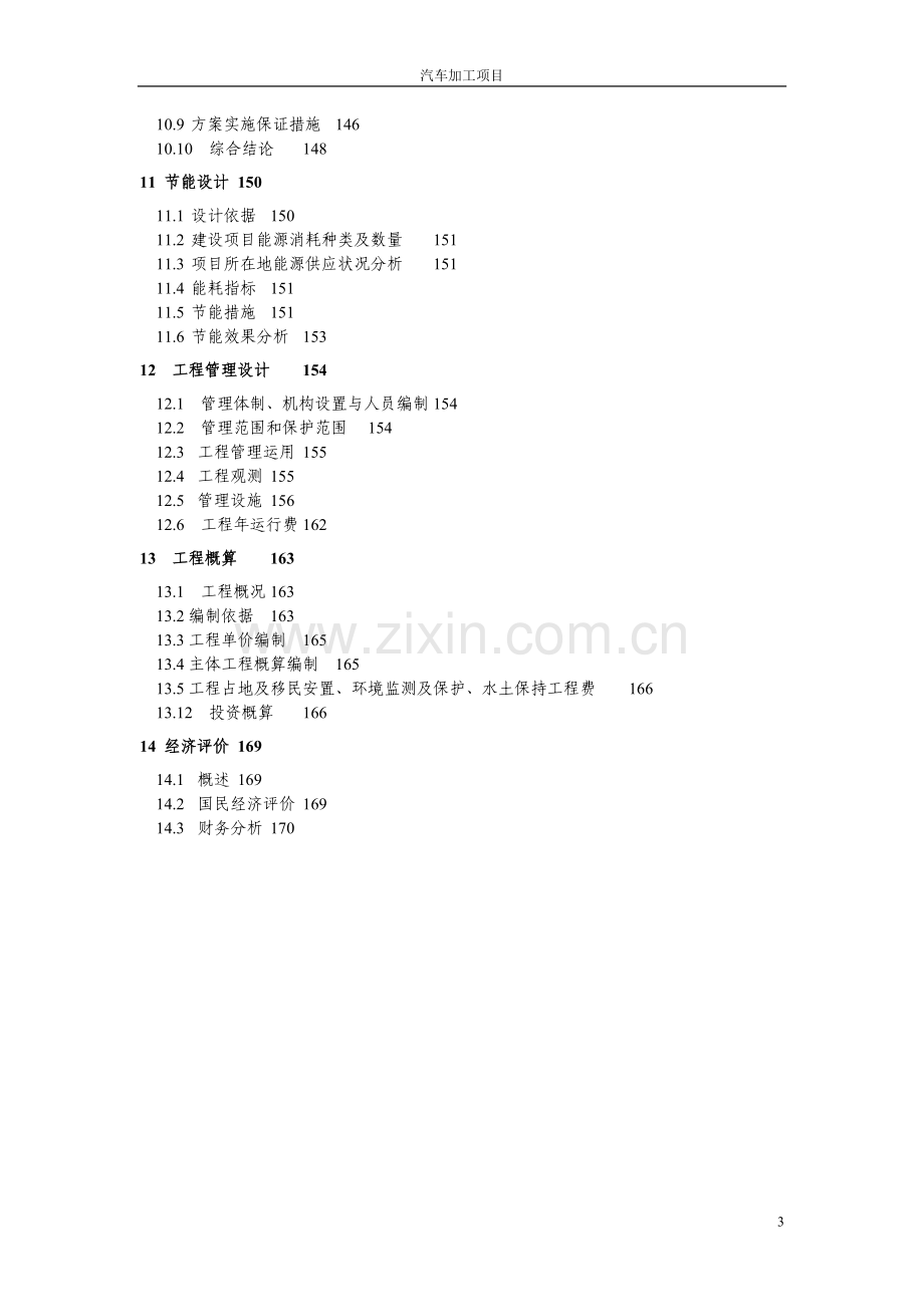 汽车加工企业项目可行性论证报告模板.doc_第3页