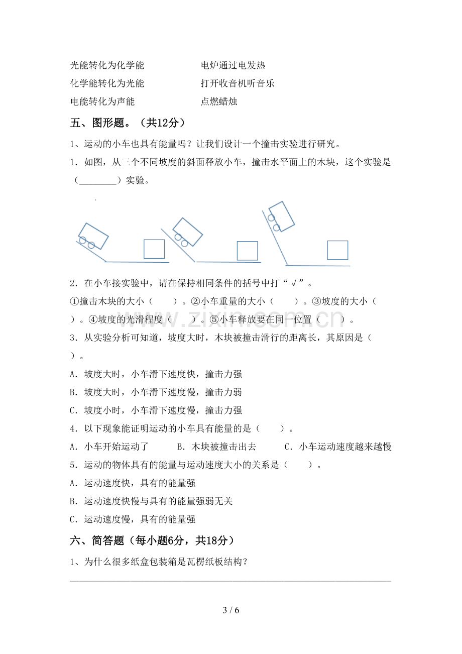 教科版六年级科学下册期中考试卷及答案.doc_第3页