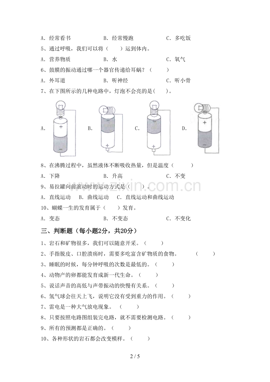 四年级科学下册期中考试题.doc_第2页