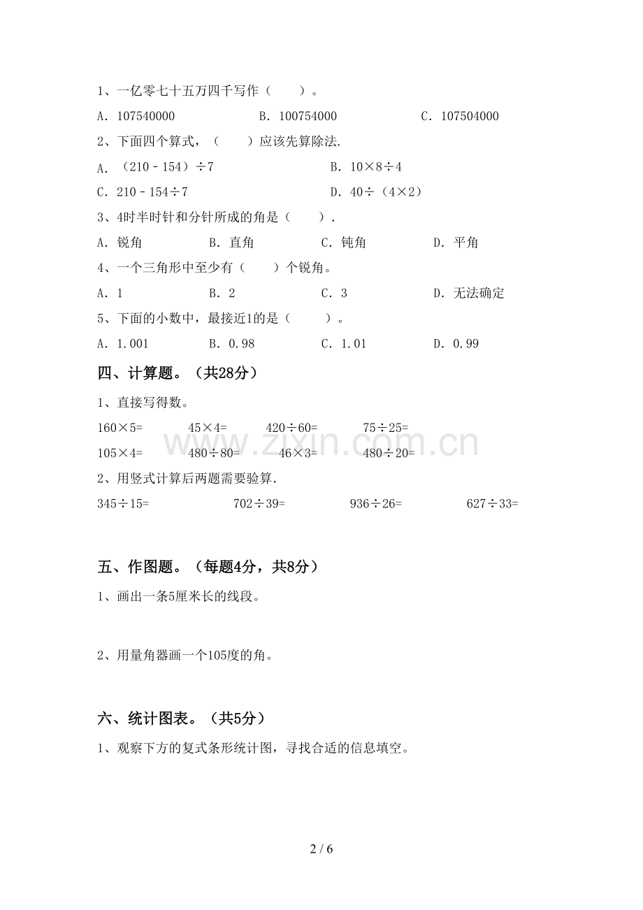 四年级数学下册期末考试题及答案【可打印】.doc_第2页