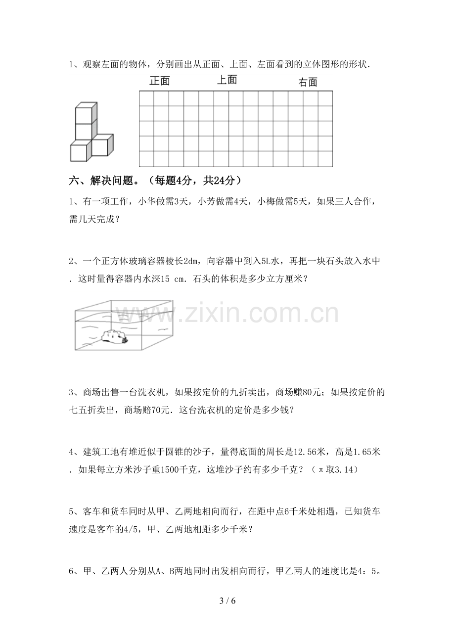 2023年人教版六年级数学下册期中考试题及答案.doc_第3页