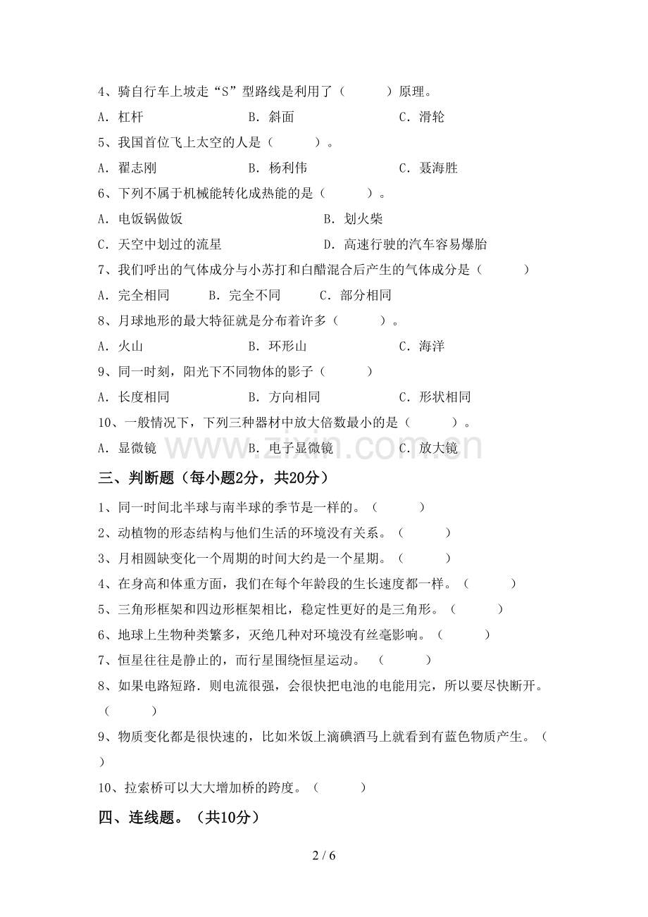 新教科版六年级科学下册期中考试卷【含答案】.doc_第2页