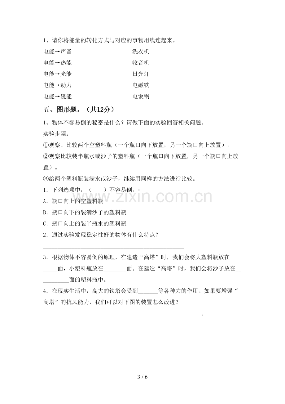 新教科版六年级科学下册期中考试卷【含答案】.doc_第3页