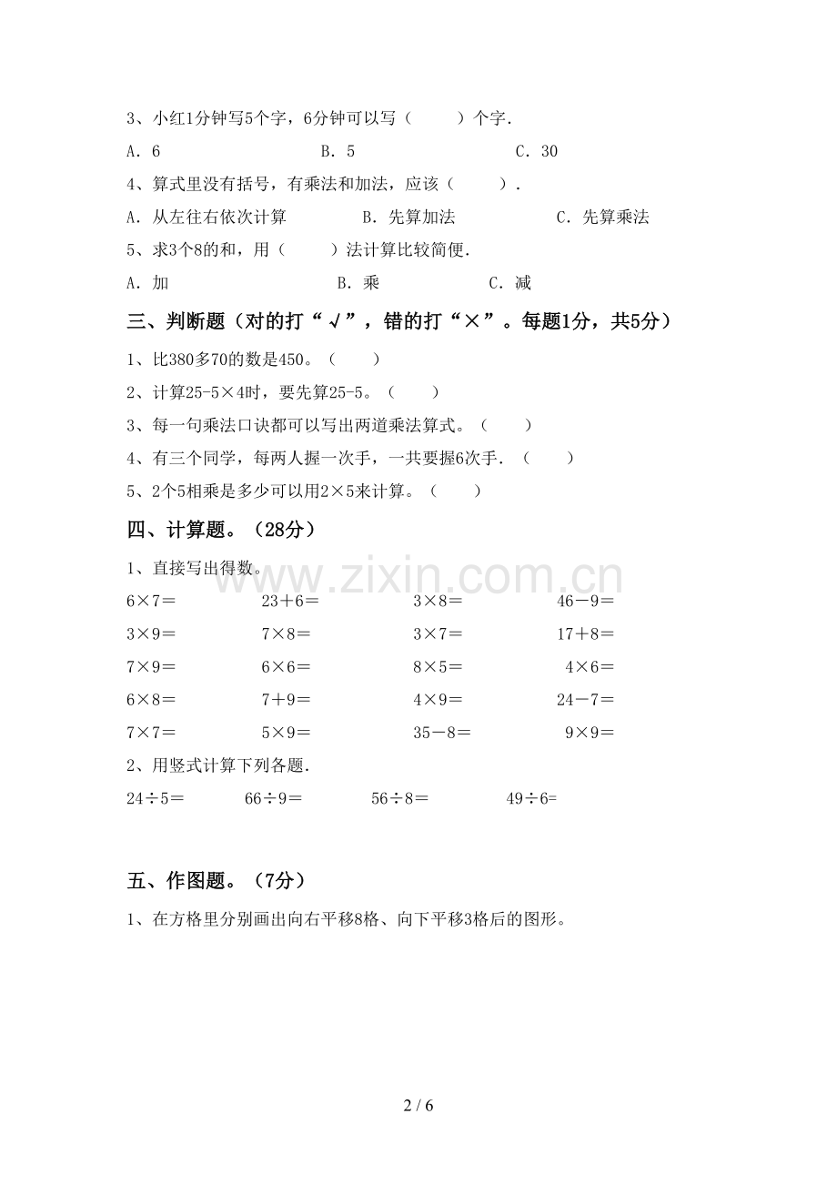 2022-2023年部编版二年级数学下册期末考试题(新版).doc_第2页