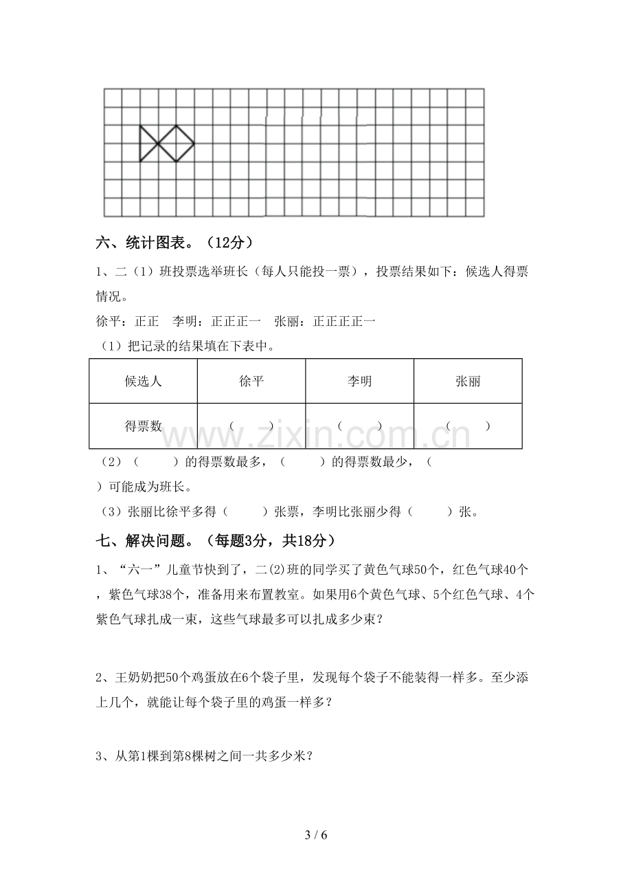 2022-2023年部编版二年级数学下册期末考试题(新版).doc_第3页