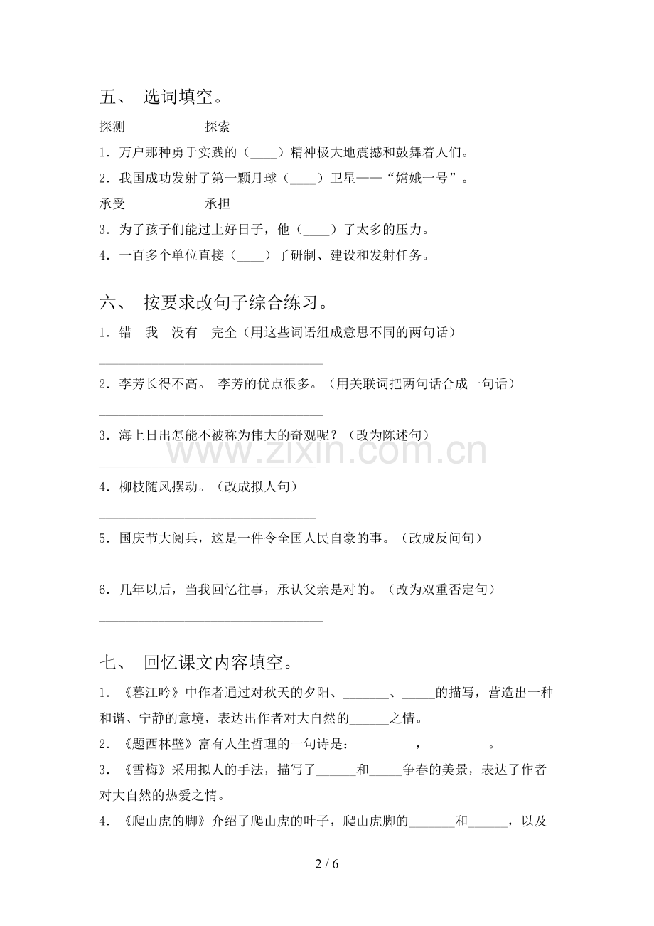 2023年部编版四年级语文上册期末考试卷(1套).doc_第2页