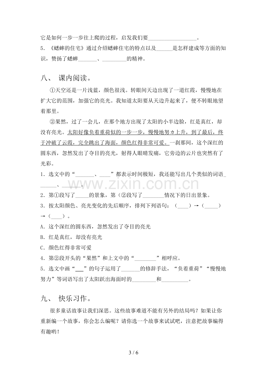 2023年部编版四年级语文上册期末考试卷(1套).doc_第3页