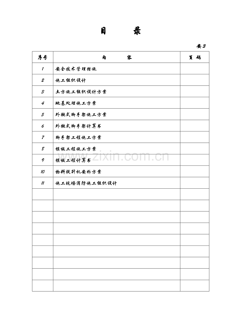 电信公司都江堰分公司电信机房施工组织设计方案书.doc_第2页