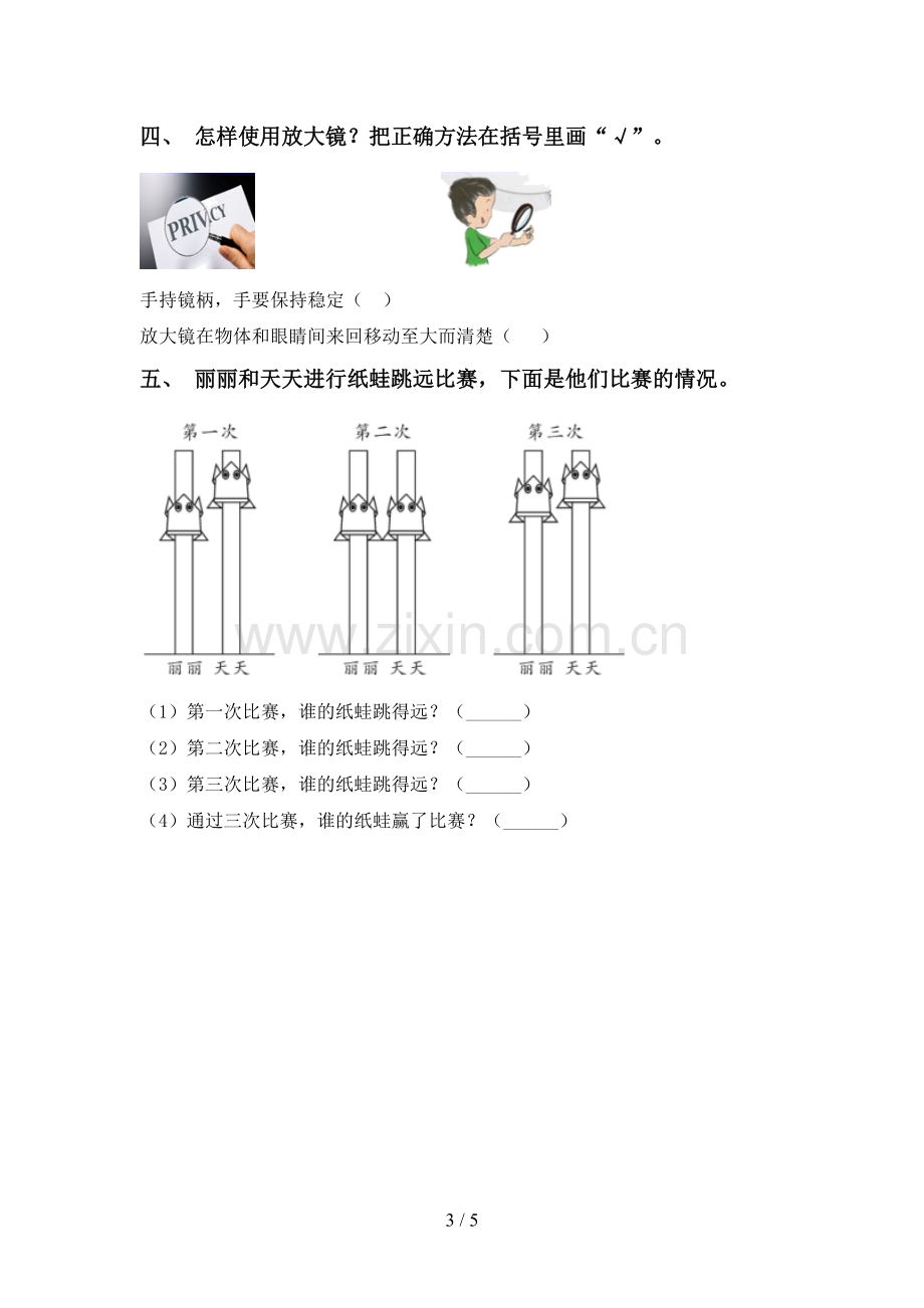 新教科版一年级科学下册期中试卷及答案【一套】.doc_第3页