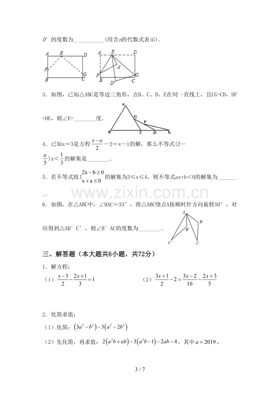 七年级数学下册期中测试卷及答案【必考题】.doc_第3页