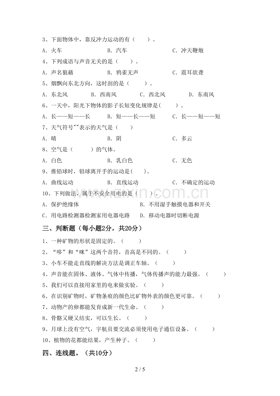 四年级科学下册期中考试卷及答案【汇总】.doc_第2页