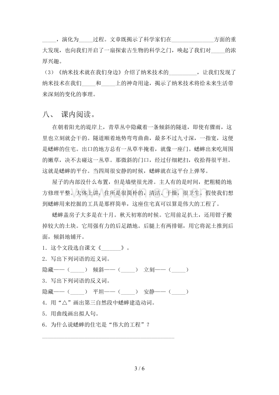 2023年人教版四年级语文上册期末考试及答案【必考题】.doc_第3页