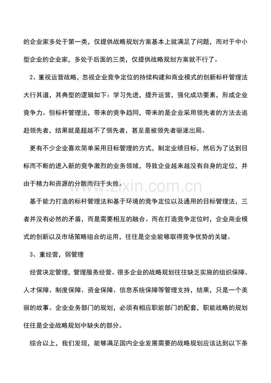 会计实务：一体化战略咨询-0.doc_第2页