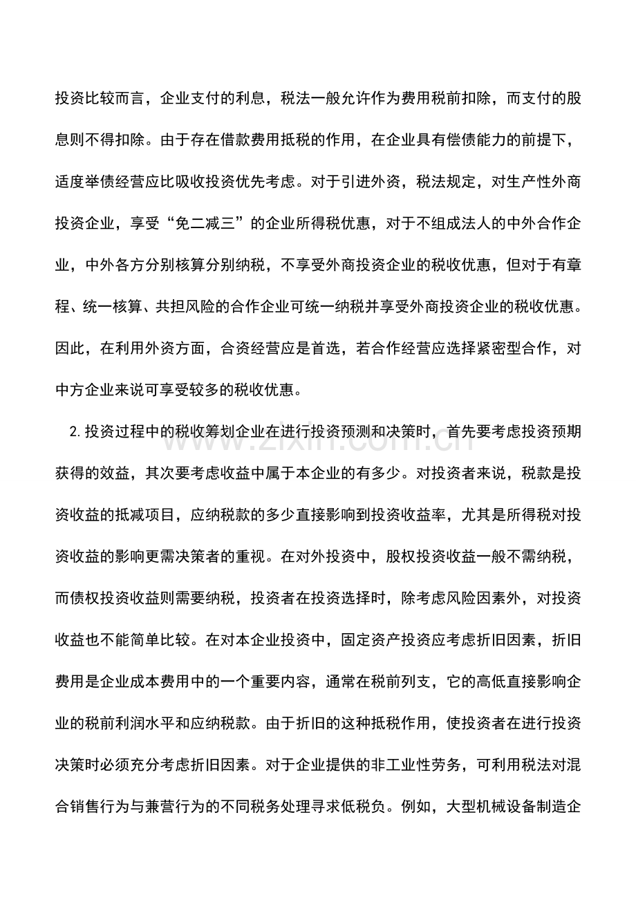 会计实务：浅探企业税收筹划.doc_第3页