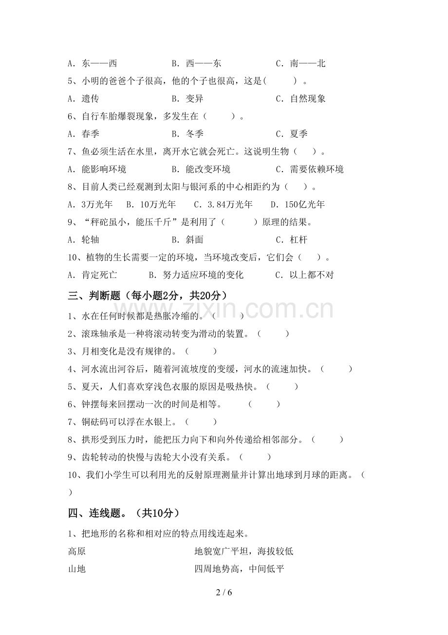 人教版五年级科学下册期中测试卷及答案.doc_第2页