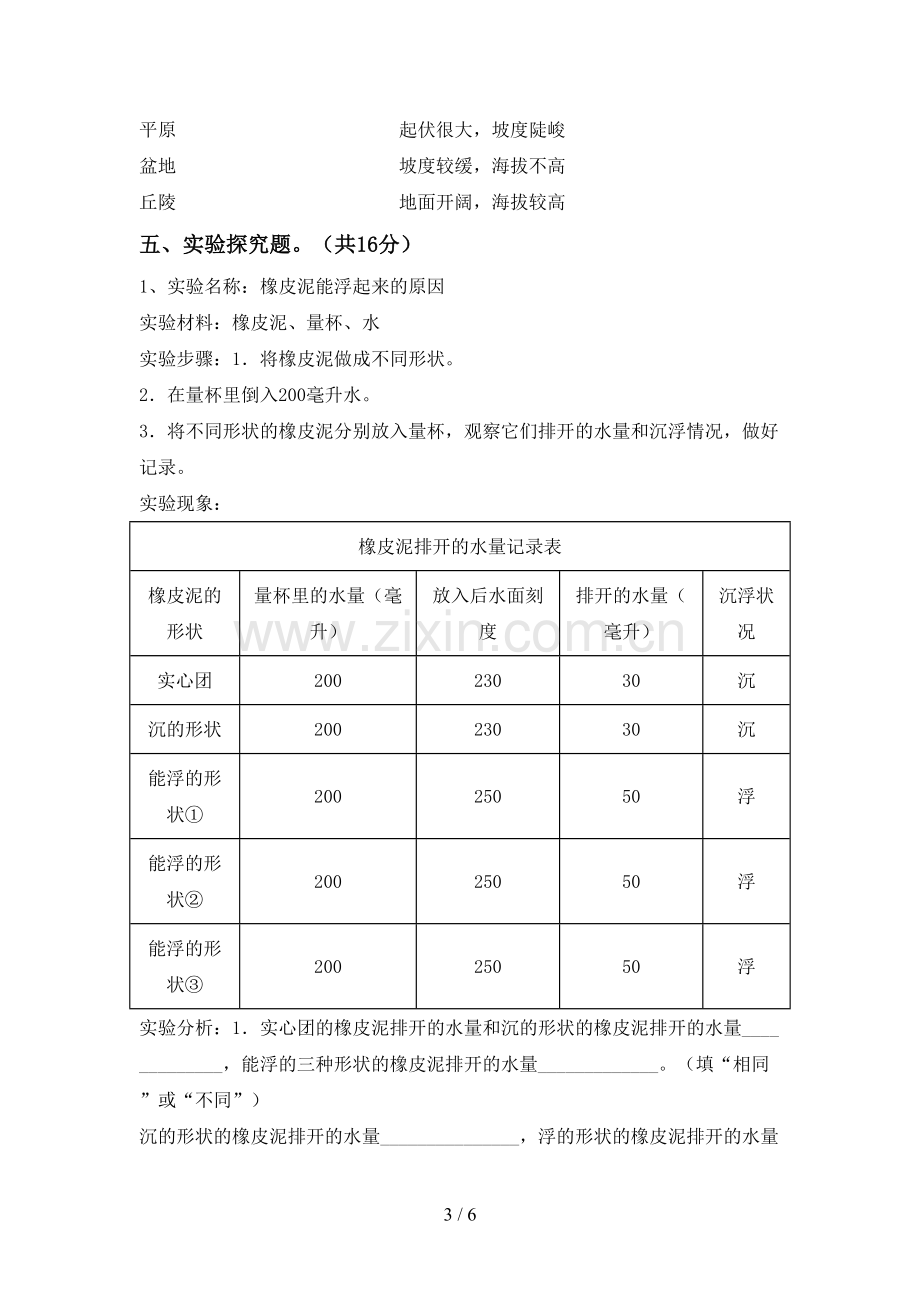 人教版五年级科学下册期中测试卷及答案.doc_第3页