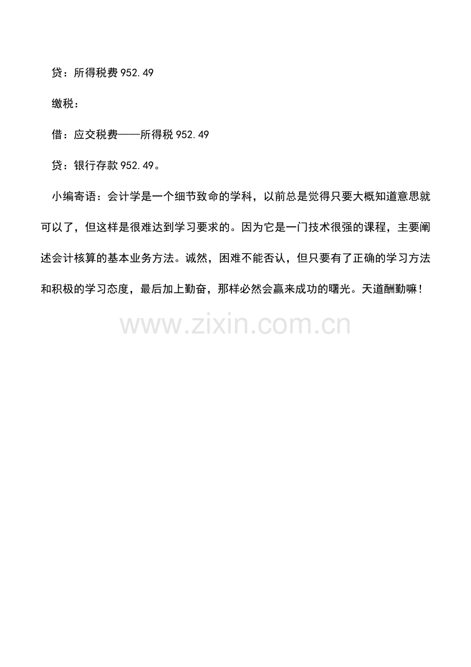 会计实务：小微企业所得税优惠如何进行会计处理.doc_第3页