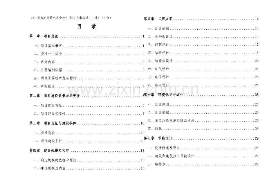 人教版六年级下册数学期中测试试题.doc_第3页