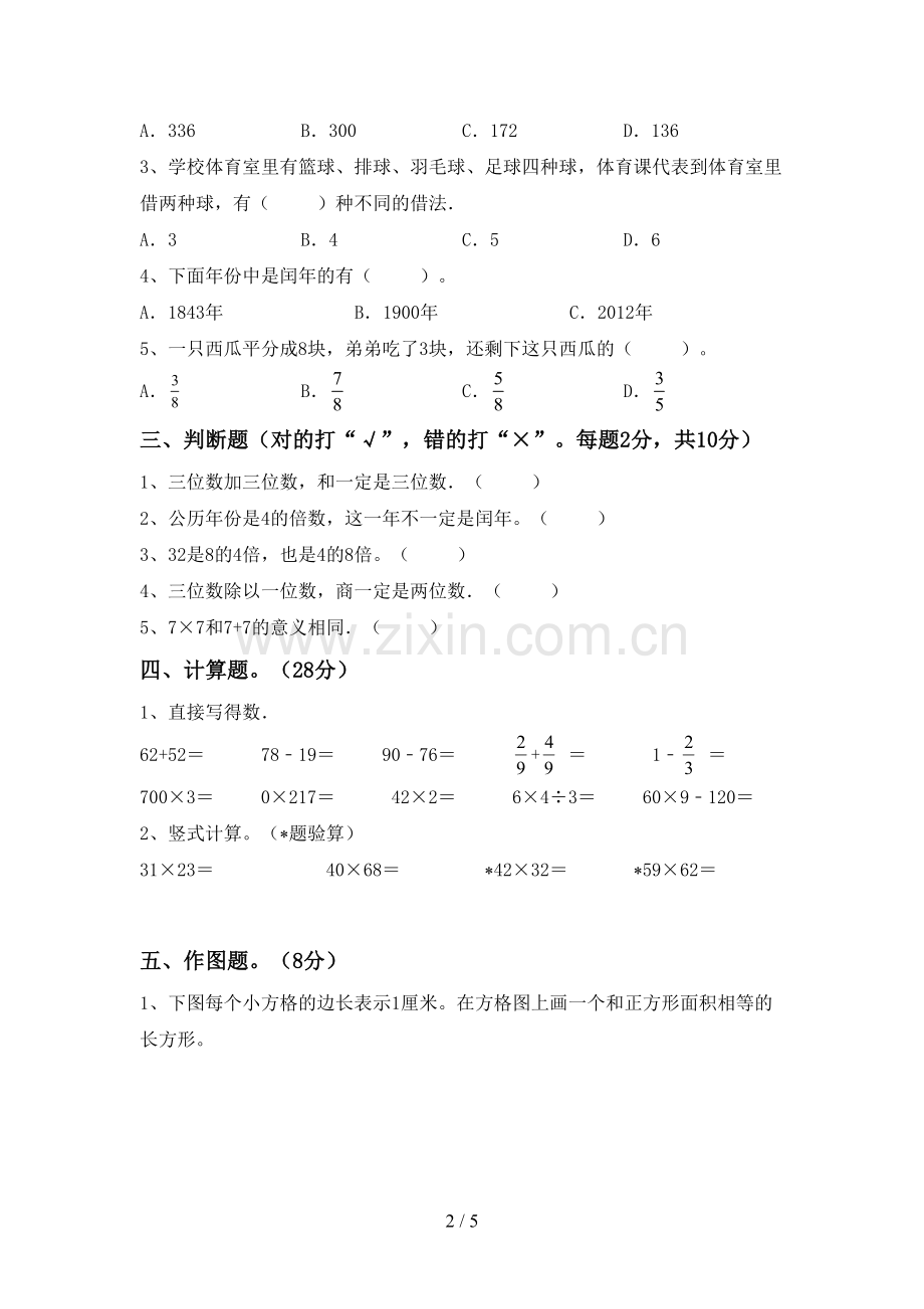 人教版三年级数学下册期末试卷及答案下载.doc_第2页