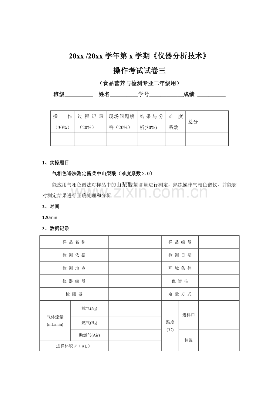 6-4-《仪器分析技术》实操考核试卷3.doc_第1页