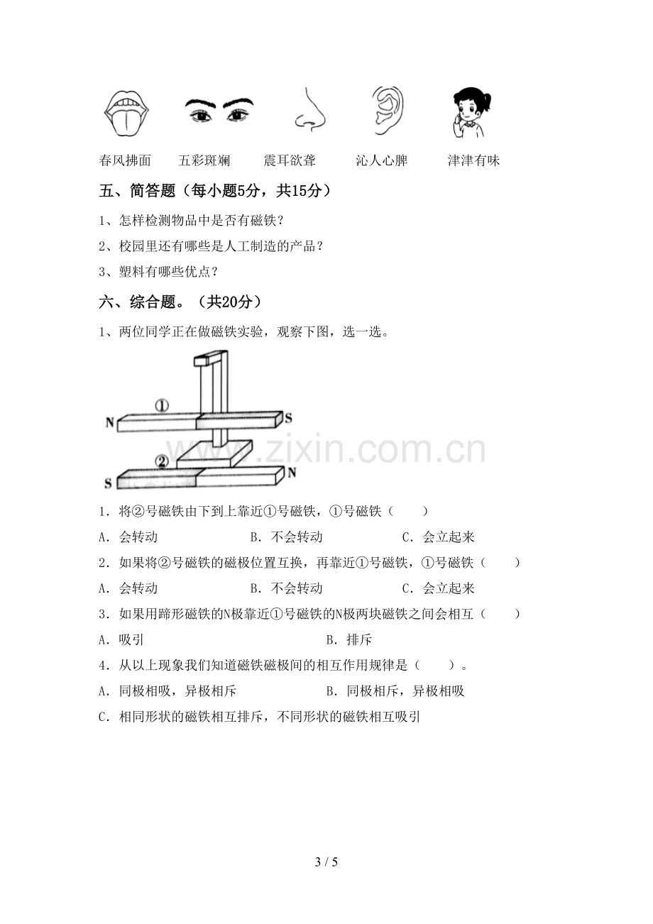 二年级科学下册期中试卷及答案【审定版】.doc_第3页