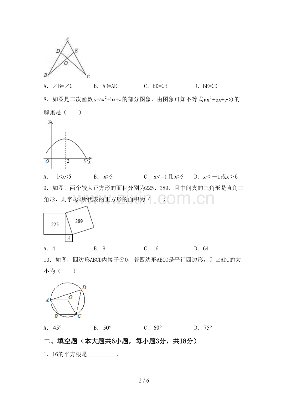 2023年部编版九年级数学下册期中试卷及答案【精选】.doc_第2页