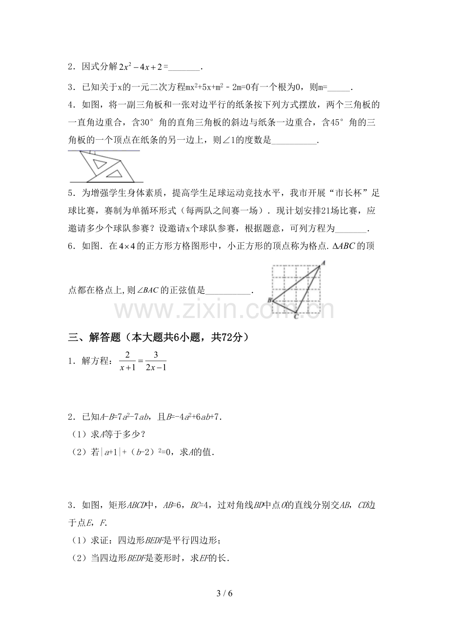 2023年部编版九年级数学下册期中试卷及答案【精选】.doc_第3页