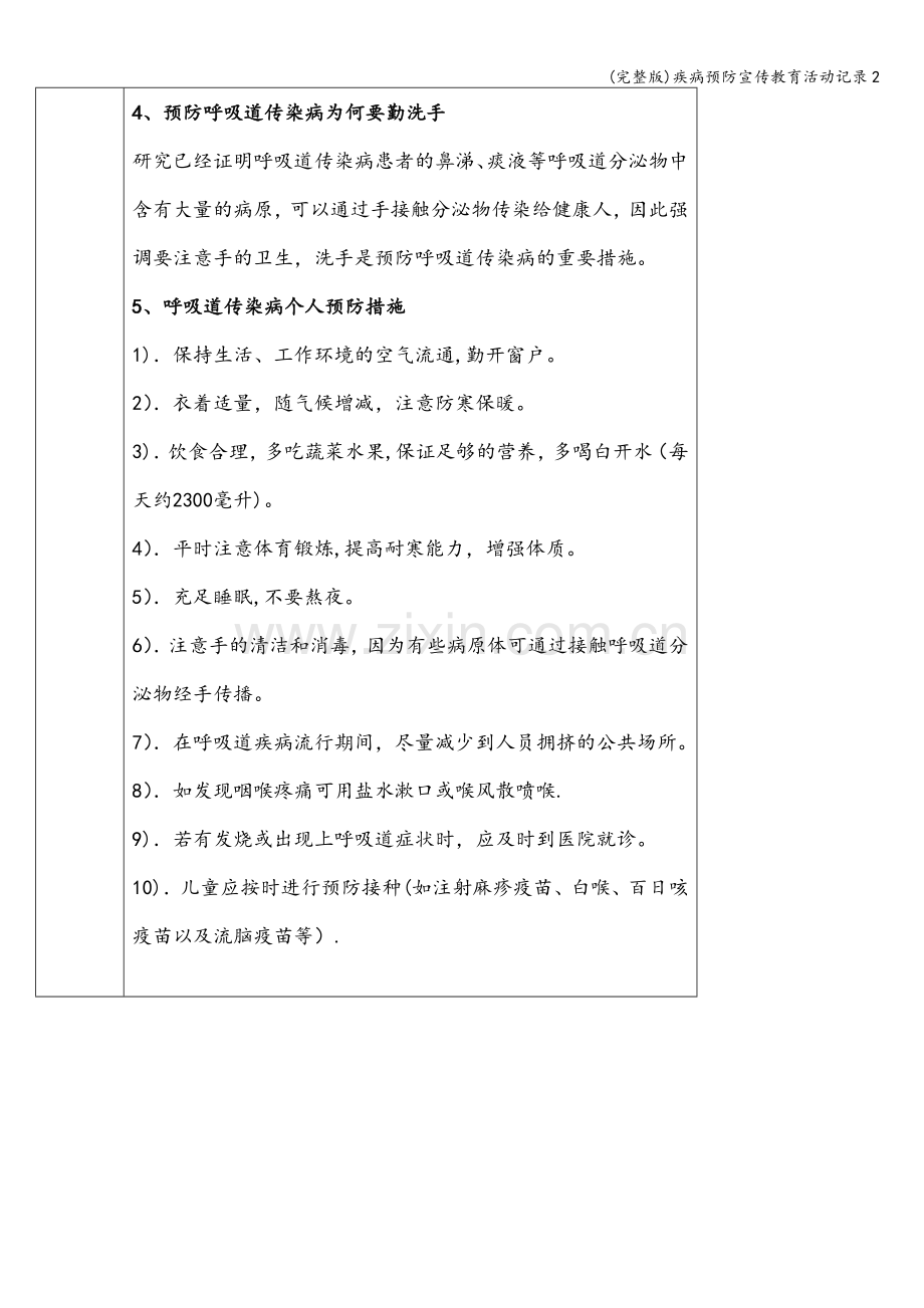 疾病预防宣传教育活动记录2.doc_第3页