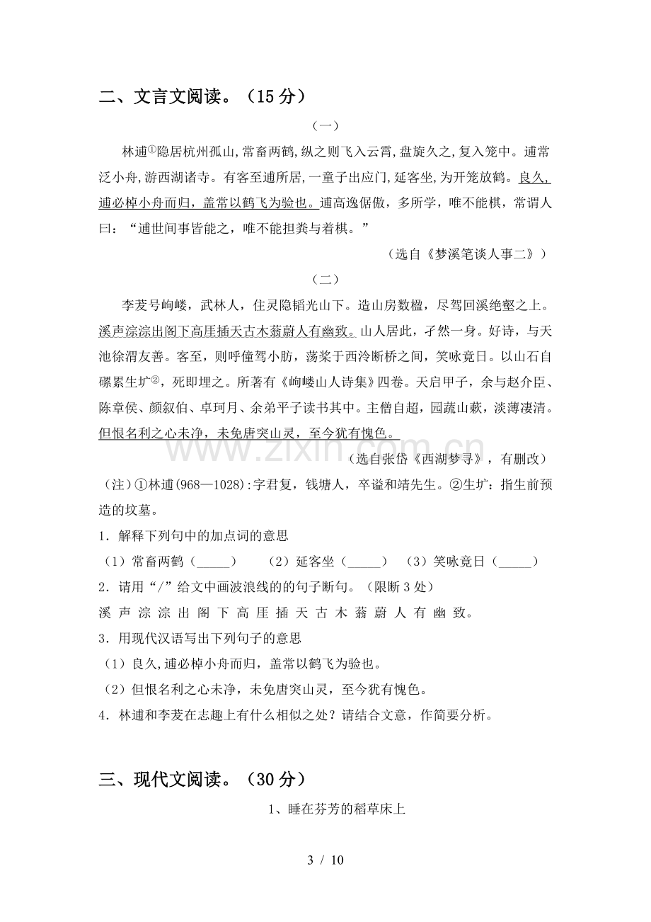 九年级语文下册期中考试题(加答案).doc_第3页