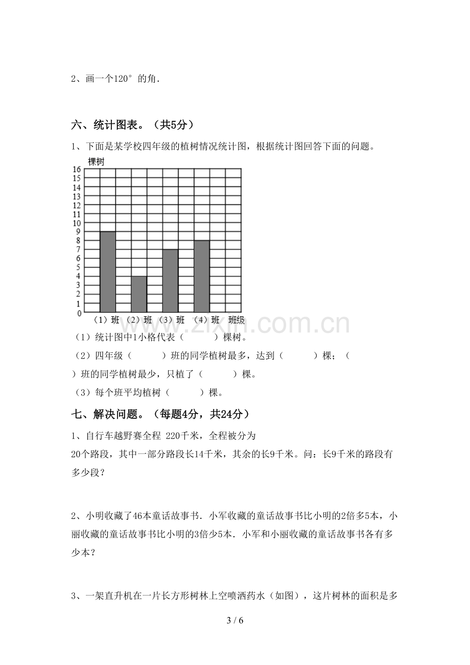 2022-2023年部编版四年级数学下册期末考试题【附答案】.doc_第3页