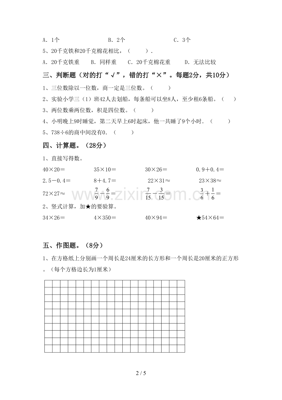 2022-2023年人教版三年级数学下册期末考试题及答案【汇总】.doc_第2页