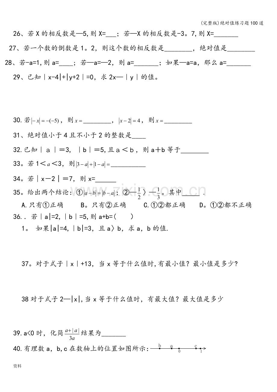 绝对值练习题100道.doc_第3页