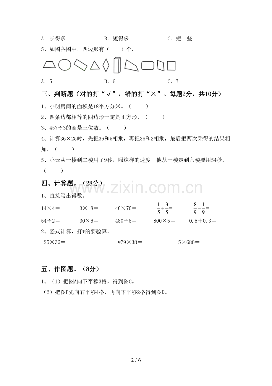 新部编版三年级数学下册期末试卷(汇总).doc_第2页