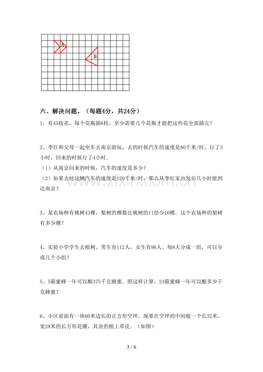 新部编版三年级数学下册期末试卷(汇总).doc_第3页