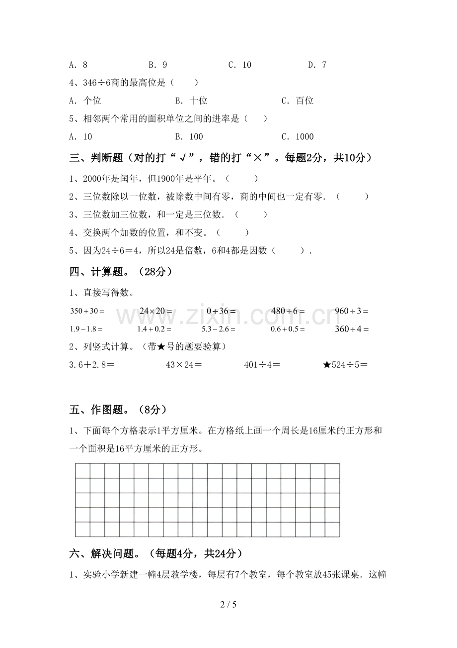 三年级数学下册期末考试卷及答案【真题】.doc_第2页