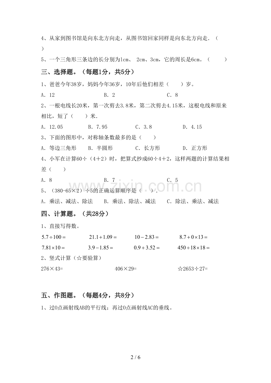 2022-2023年部编版四年级数学下册期末考试卷(审定版).doc_第2页