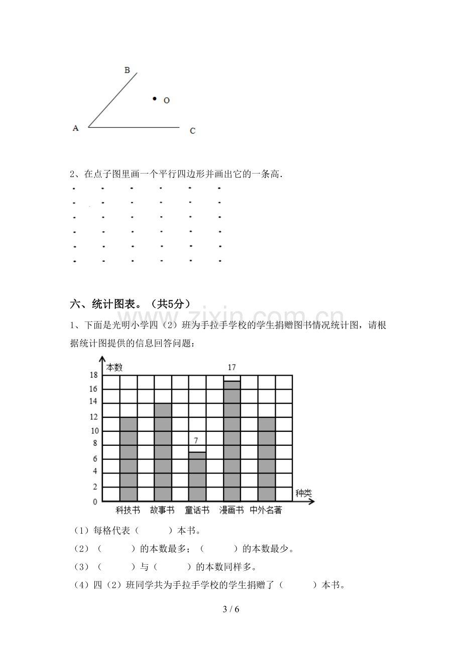 2022-2023年部编版四年级数学下册期末考试卷(审定版).doc_第3页