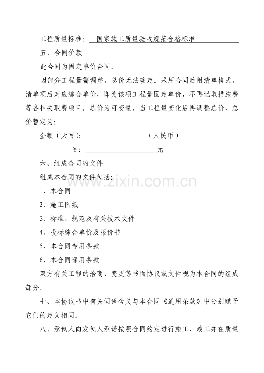 xx项目污水处理厂土建合同(含通用条款-廉政责任书和农民工条例).doc_第3页