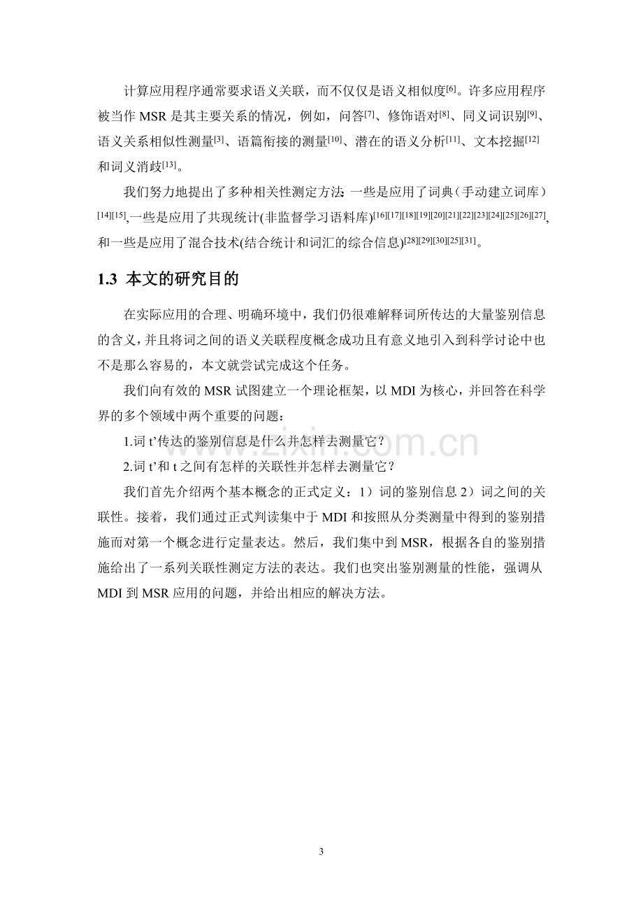 基于信息理论的鉴别信息测量.doc_第3页