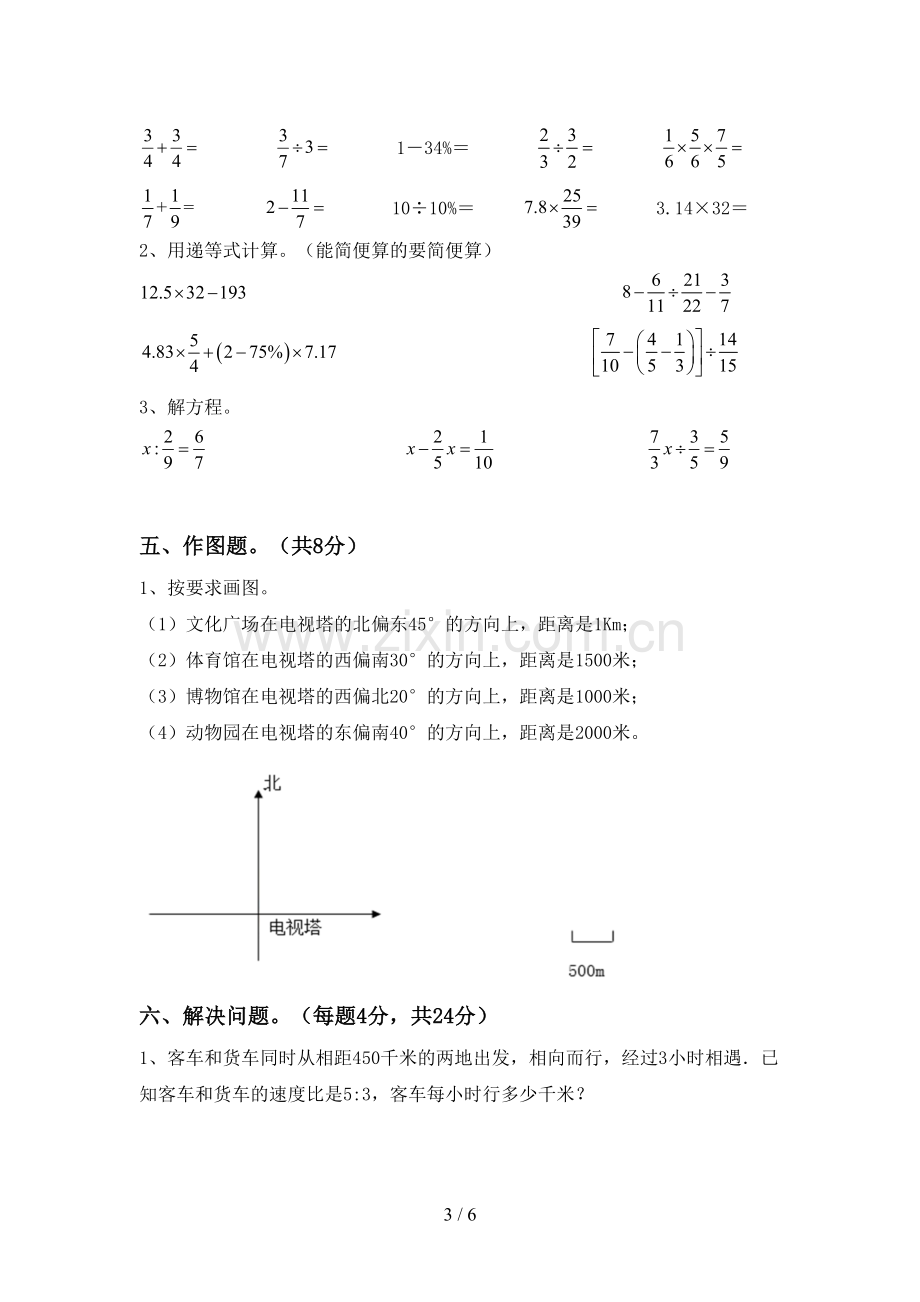 新部编版六年级数学下册期末考试题及答案【各版本】.doc_第3页