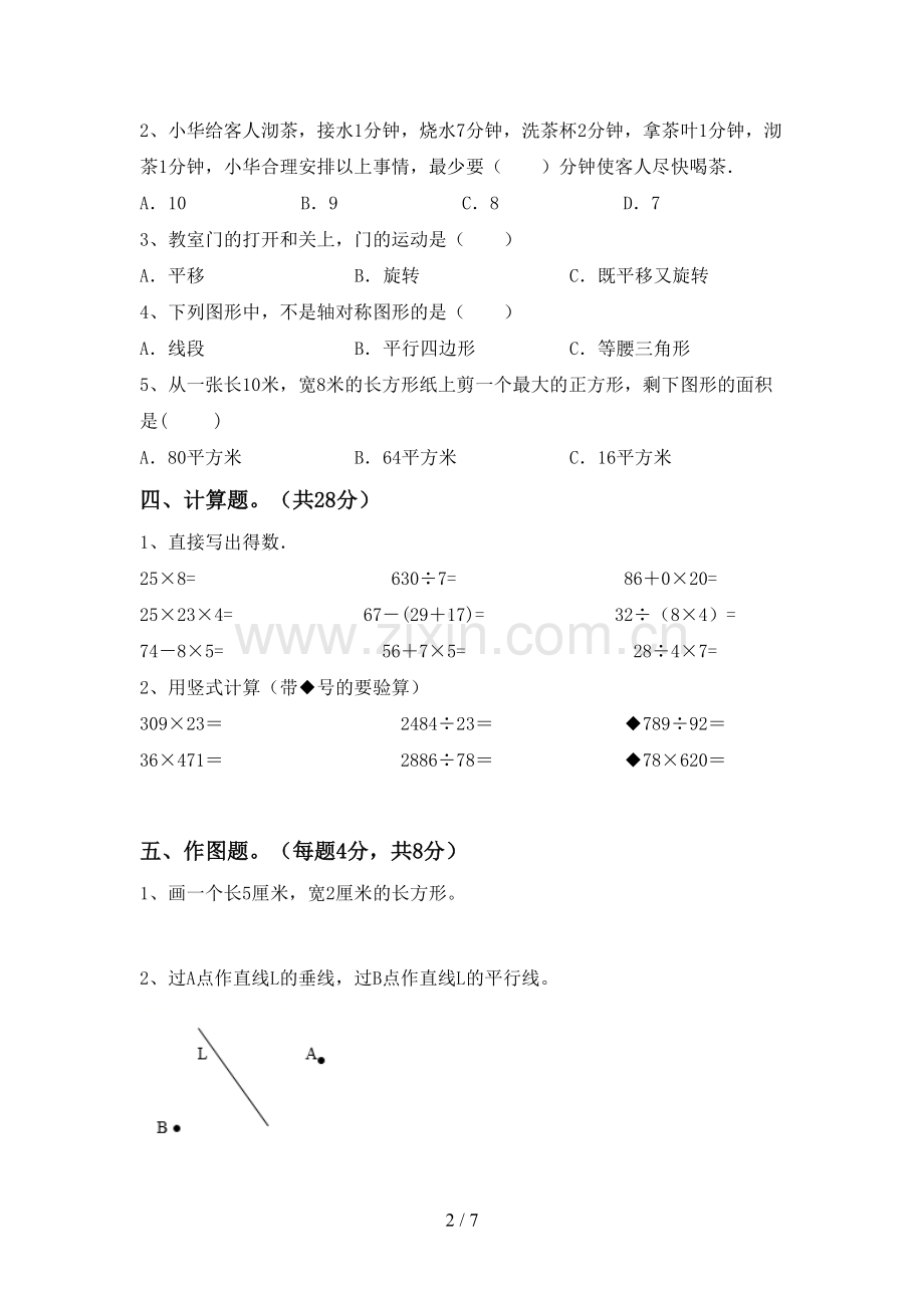 2023年人教版四年级数学下册期末试卷及答案【各版本】.doc_第2页