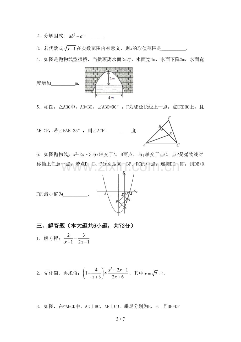 部编人教版九年级数学下册期中考试卷(汇编).doc_第3页