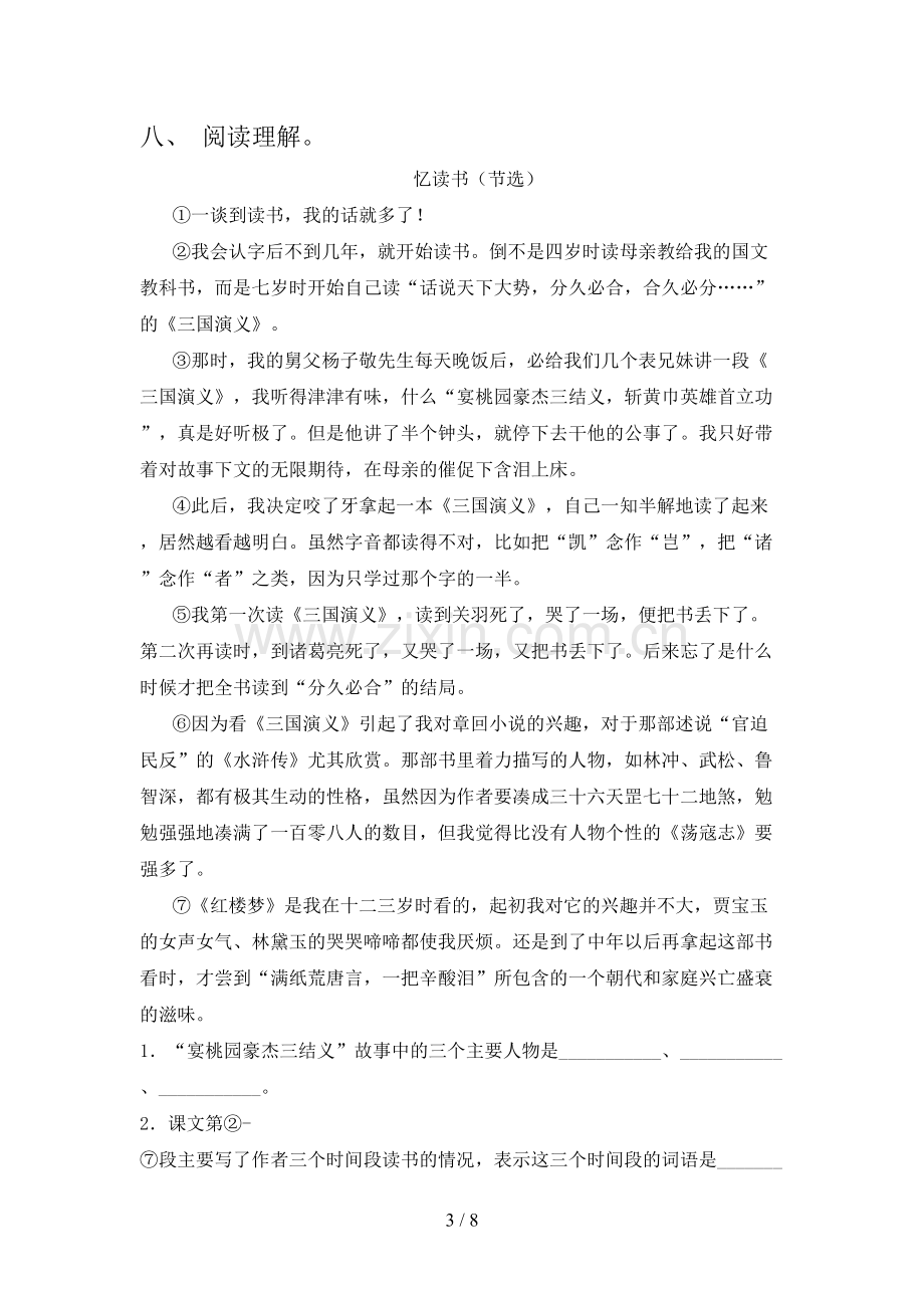 人教部编版五年级语文上册期末测试卷及答案下载.doc_第3页